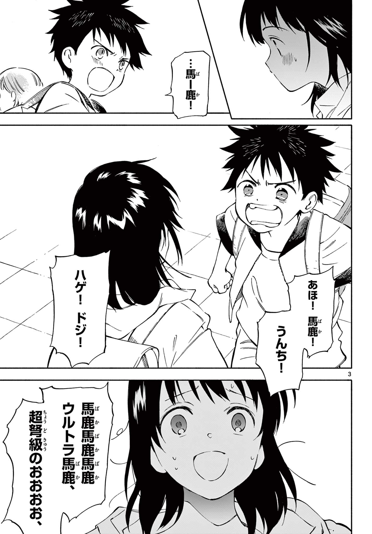 Nami no Shijima no Horizont - Chapter 14.1 - Page 3